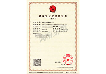 建筑業(yè)企業(yè)資質(zhì)證書