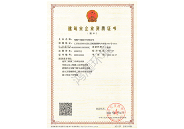 建筑業(yè)企業(yè)資質(zhì)證書