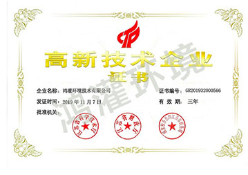 高新技術(shù)企業(yè)證書