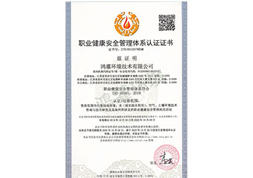 職業(yè)健康安全管理體系認(rèn)證證書(shū)