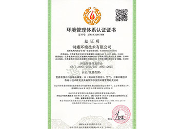 環(huán)境管理體系認(rèn)證證書