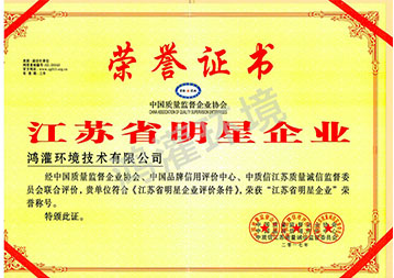 江蘇省明星企業(yè)