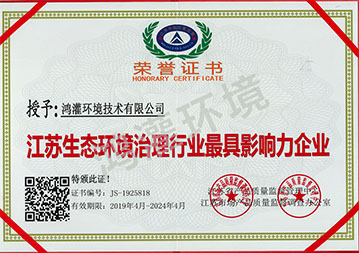江蘇生態(tài)環(huán)境治理行業(yè)影響力企業(yè)