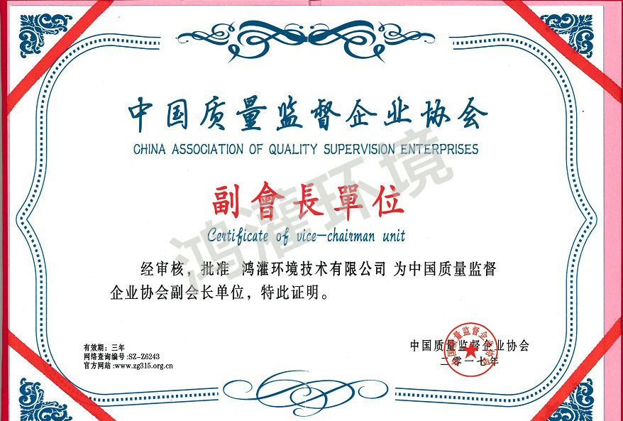 中國(guó)質(zhì)量監(jiān)督企業(yè)協(xié)會(huì) 副會(huì)長(zhǎng)單位